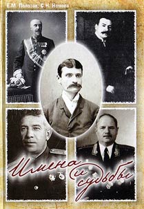 Names and fates