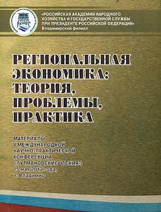 Regionalʹnai︠a︡ ekonomika: teorii︠a︡, problemy, praktika