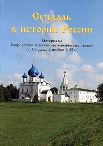 Suzdalʹ v istorii Rossii
