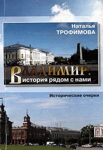 Vladimir: next to us - history