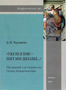 "Uz︠h︡ ne i︠a︡ poi︠u︡ - poet moe dykhanʹe..."