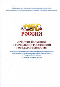 Kalmyk participation in strengthening of Russian statehood