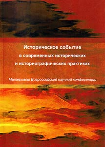 Historic event in modern historical and historiographical practices
