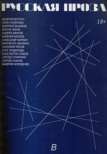 Russian prose