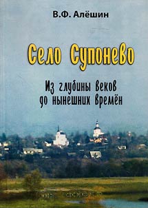 Suponevo village: from ancient times to the present day