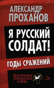I am a Russian soldier! Years of the battle