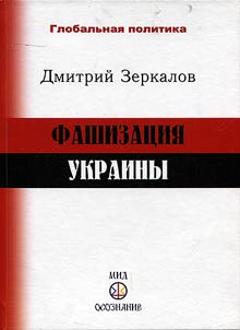 Fascistization of Ukraine