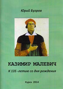 Kazimir Malevich