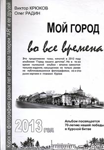 Moĭ gorod vo vse vremena