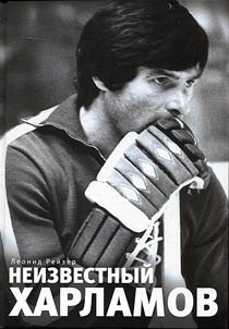 Neizvestnyĭ Kharlamov