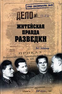 Z︠H︡iteĭskai︠a︡ pravda razvedki