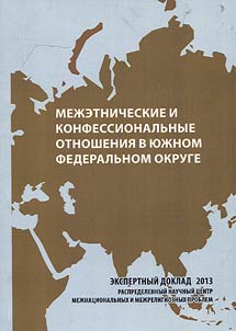 Interethnic and confessional relations in South Federal district