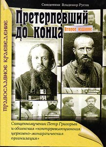 Претерпевший до конца