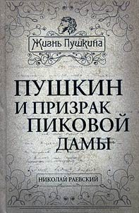 Pushkin and the ghost of the Queen of Spades