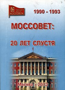 Mossovet: twenty years after