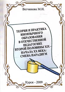 Theory and practice of foreign language education in Russian pedagogy of the second half of XIX - early XX century: a paradigm shift