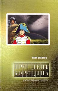 The day of Borodino