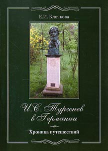 I.S.Turgenev in Germany
