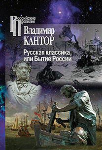 Russkai︠a︡ klassika, ili Bytie Rossii