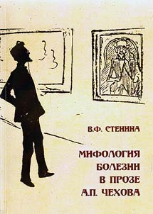 Mifologii︠a︡ bolezni v proze A.P. Chekhova