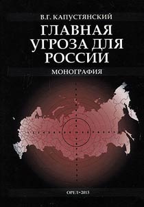 The main threat for Russia