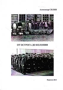 Ot ostroga do kolonii