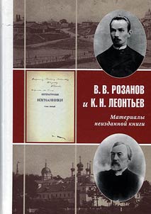 V.V. Rozanov i K.N. Leontʹev