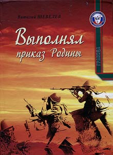 Carried out the order of the homeland
