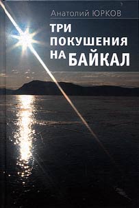 Three attempts on Lake Baikal