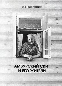 Ambursky priory and its inhabitants
