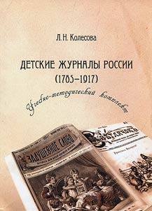 Children’s magazines in Russia (1785 - 2000)