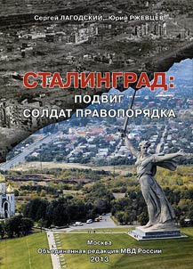 Stalingrad: feat of soldiers of law and order