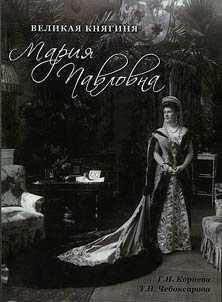 Grand Duchess Maria Pavlovna