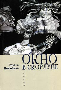 Okno v skorlupe
