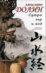 Sutra of mountains and waters