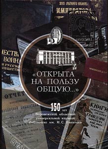 "Otkryta na polʹzu obshchui︠u︡…"