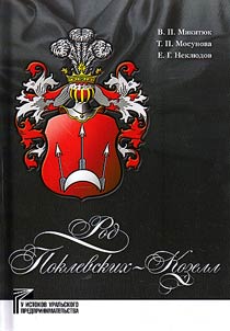 Poklevskikh-Kozell Family