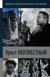 Ernst Neizvestny