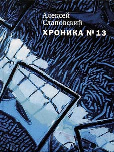 Khronika #13