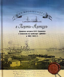 Iz Kronshtadta v Port-Artur