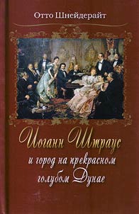 Iogann Shtraus i gorod na prekrasnom golubom Dunae