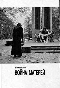 War of mothers