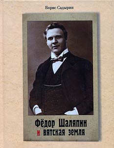 Feodor Chaliapin and Viatka land
