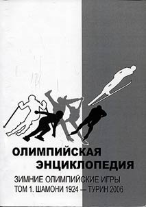 Olympic encyclopedia. Winter Olympics