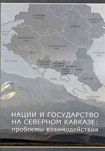 Nat︠s︡ii i gosudarstvo na Severnom Kavkaze: problemy vzaimodeĭstvii︠a︡