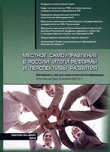 Local self-government in Russia: reform results and development prospects