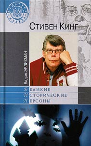 Stephen King