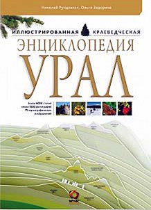 The Urals