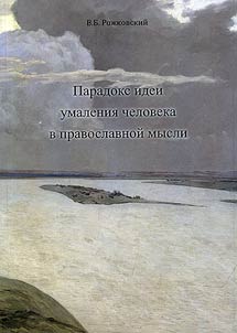 Detraction paradox in Orthodox thinking