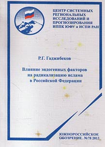 Impact of endogenous factors on Islam radicalization in Russian Federation